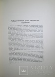 1927  Абрам Ефимович Архипов. XL  1000 экз., фото №6