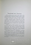 1927  Абрам Ефимович Архипов. XL  1000 экз., фото №7