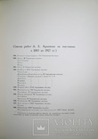 1927  Абрам Ефимович Архипов. XL  1000 экз., фото №8