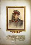 1945 Книга Почета СССР 50х35, фото №4