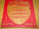 1945 Книга Почета СССР 50х35, фото №8