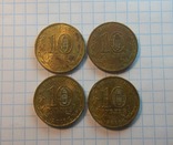 10 рублів ГВС - 4 штуки., фото №3