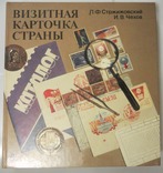 Визитная карточка страны, фото №3