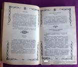 Книга. Малая энциклопедия старинного поваренного искусства* Киев 1990 г., фото №8