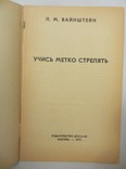 Учись метко стрелять, фото №3