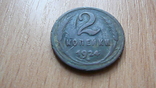 2 копейки 1924 г., фото №6