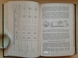 Справочник эксплуатационника газовых котельных. 1976 528 с. 170 таб. 197 ил. 5 прил., фото №7