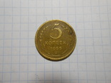 5 копеек 1955 год, фото №3