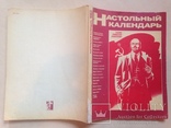 Настольный календарь. 1983. 192 с., фото №8