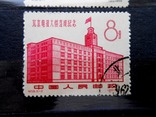1958 г. Китай. Телеграф Пекин Гаш. Полная серия, фото №4