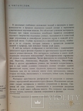 Хрестоматия по физике.  1982г.  223с. ил., фото №5