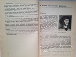 Хрестоматия по физике.  1982г.  223с. ил., фото №6