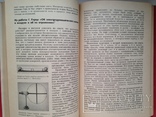 Хрестоматия по физике.  1982г.  223с. ил., фото №9