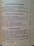 Хрестоматия по физике.  1982г.  223с. ил., фото №13