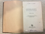 Підручник шофера третього класу 1953 рік., фото №3