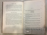 Підручник шофера третього класу 1953 рік., фото №8