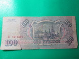 100 рублей 1992 Россия, фото №3