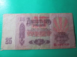 25 рублей 1961 СССР, фото №3