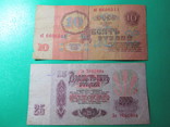 10 и 25 рублей 1961, фото №3
