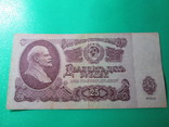 25 рублей 1961 СССР, фото №2