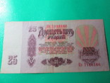 25 рублей 1961 СССР, фото №3