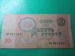 10 рублей 1991, фото №3