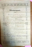 Удостоверение об окончании училища. Бахмут. 1916, фото №2