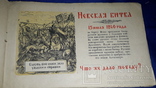 1943 Александр Невский - Искусство воевать, фото №7