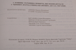 Словник термінів і понять,що вживаються у чинних нормативно-правових актах України, фото №5