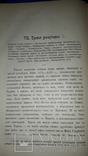 1902 Политическая история Франции в 19 веке, фото №10