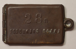 Личный знак РИА"28-й пех.Полоцкий полк.", фото №2