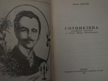 Богдан Лепкий "Сонтиківна" 1991р., фото №4