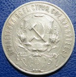 РСФСР 1 рубль 1922 год (А.Г.), фото №6