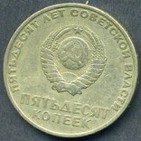 СССР 50 копеек 1967ю 6 шт. (5), фото №3