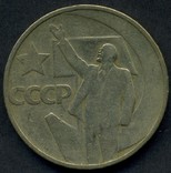 СССР 50 копеек 1967ю 6 шт. (5), фото №4