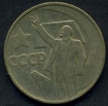 СССР 50 копеек 1967ю 6 шт. (5), фото №6