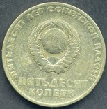 СССР 50 копеек 1967ю 6 шт. (5), фото №9