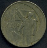 СССР 50 копеек 1967ю 6 шт. (5), фото №10