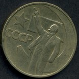 СССР 50 копеек 1967ю 6 шт. (5), фото №12