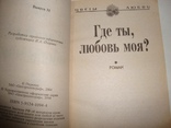 Д.Палья Где ты, любовь моя?, фото №3