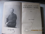 Собрание сочинений В. В. Вересаева. 1-й и 3-й том 1913 г., фото №4