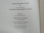 Русские народные сказки 1985р., фото №6