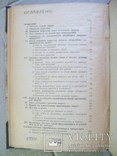 Основы народного питания 1919 г., фото №9