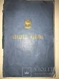 1894 Одесса Столетие Одессы Юбилейное издание, фото №3