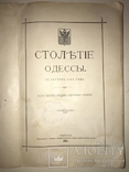 1894 Одесса Столетие Одессы Юбилейное издание, фото №4