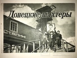 1951 Донецкие Шахтёры Реклама Фильма, фото №2