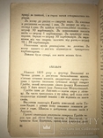 1941 Шаміль, фото №10