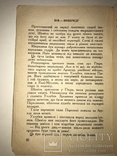 1941 Шаміль, фото №11