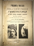 1898 Учебник Массажа для массажисток с 151 рисуноком, фото №2