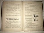 1898 Учебник Массажа для массажисток с 151 рисуноком, фото №6